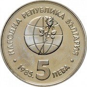 Bulgaria 5 Leva Expo in Plovdiv 1985 Proof KM# 154 НАРОДНА РЕПУБЛИКА БЪЛГАРИЯ 1985. 5 ЛЕВА coin obverse Bulgaria 5 Leva Expo in Plovdiv 1985 Proof KM# 154 НАРОДНА РЕПУБЛИКА БЪЛГАРИЯ 1985. 5 ЛЕВА coin obverse