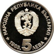 Bulgaria 5 Leva 90th Anniversary of Organized Tourism 1985 Proof KM# 152 НАРОДНА РЕПУБЛИКА БЪЛГАРИЯ 1985. 5 ЛЕВА coin obverse Bulgaria 5 Leva 90th Anniversary of Organized Tourism 1985 Proof KM# 152 НАРОДНА РЕПУБЛИКА БЪЛГАРИЯ 1985. 5 ЛЕВА coin obverse