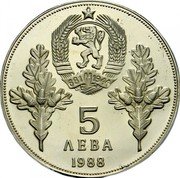 Bulgaria 5 Leva 120th Anniversary of Death of Hadzhi Dimitar and Stefan Karadzha 1988 Proof KM# 168 5 ЛЕВА 1988 coin obverse Bulgaria 5 Leva 120th Anniversary of Death of Hadzhi Dimitar and Stefan Karadzha 1988 Proof KM# 168 5 ЛЕВА 1988 coin obverse