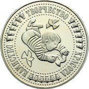 Bulgaria 5 Leva 4th International Children's Assembly 1988 Proof KM# 170 ЕДИНСТВО ТВОРЧЕСТВО КРАСОТА coin reverse Bulgaria 5 Leva 4th International Children's Assembly 1988 Proof KM# 170 ЕДИНСТВО ТВОРЧЕСТВО КРАСОТА coin reverse