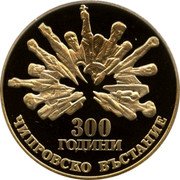 Bulgaria 5 Leva Chiprovo Uprising. Smooth Edge 1988 Proof KM# 167.1 300 ГОДИНИ ЧИПРОВСКО ВЪСТАНИЕ coin reverse Bulgaria 5 Leva Chiprovo Uprising. Smooth Edge 1988 Proof KM# 167.1 300 ГОДИНИ ЧИПРОВСКО ВЪСТАНИЕ coin reverse