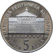 Bulgaria 5 Leva 200th Anniversary of Birth of Vasil Aprilov 1989 Proof KM# 179 НАРОДНА РЕПУБЛИКА БЪЛГАРИЯ 1989 5 ЛЕВА coin obverse Bulgaria 5 Leva 200th Anniversary of Birth of Vasil Aprilov 1989 Proof KM# 179 НАРОДНА РЕПУБЛИКА БЪЛГАРИЯ 1989 5 ЛЕВА coin obverse
