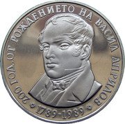 Bulgaria 5 Leva 200th Anniversary of Birth of Vasil Aprilov 1989 Proof KM# 179 200 ГОД. ОТ РОЖДЕНИЕТО НА ВАСИЛ АПРИЛОВ 1789-1989 coin reverse Bulgaria 5 Leva 200th Anniversary of Birth of Vasil Aprilov 1989 Proof KM# 179 200 ГОД. ОТ РОЖДЕНИЕТО НА ВАСИЛ АПРИЛОВ 1789-1989 coin reverse