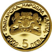 Bulgaria 5 Leva XXVIII Summer Olympic Games in Athens. Weightlifting 2002 Proof KM# 267 БЪЛГАРСКА НАРОДНА БАНКА 2002 5 ЛЕВА coin obverse Bulgaria 5 Leva XXVIII Summer Olympic Games in Athens. Weightlifting 2002 Proof KM# 267 БЪЛГАРСКА НАРОДНА БАНКА 2002 5 ЛЕВА coin obverse