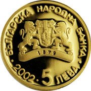 Bulgaria 5 Leva XXVIII Summer Olympic Games in Athens. Tennis 2002 Proof KM# 266 БЪЛГАРСКА НАРОДНА БАНКА 2002 5 ЛЕВА coin obverse Bulgaria 5 Leva XXVIII Summer Olympic Games in Athens. Tennis 2002 Proof KM# 266 БЪЛГАРСКА НАРОДНА БАНКА 2002 5 ЛЕВА coin obverse