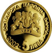 Bulgaria 5 Leva XXVIII Summer Olympic Games in Athens. Swimming 2002 Proof KM# 265 БЪЛГАРСКА НАРОДНА БАНКА 2002 5 ЛЕВА coin obverse Bulgaria 5 Leva XXVIII Summer Olympic Games in Athens. Swimming 2002 Proof KM# 265 БЪЛГАРСКА НАРОДНА БАНКА 2002 5 ЛЕВА coin obverse