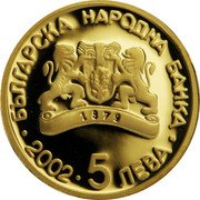Bulgaria 5 Leva XXVIII Summer Olympic Games in Athens. Running 2002 Proof KM# 264 БЪЛГАРСКА НАРОДНА БАНКА 2002 5 ЛЕВА coin obverse Bulgaria 5 Leva XXVIII Summer Olympic Games in Athens. Running 2002 Proof KM# 264 БЪЛГАРСКА НАРОДНА БАНКА 2002 5 ЛЕВА coin obverse