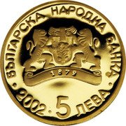 Bulgaria 5 Leva XXVIII Summer Olympic Games in Athens. Wrestling 2002 Proof KM# 261 БЪЛГАРСКА НАРОДНА БАНКА 2002 5 ЛЕВА coin obverse Bulgaria 5 Leva XXVIII Summer Olympic Games in Athens. Wrestling 2002 Proof KM# 261 БЪЛГАРСКА НАРОДНА БАНКА 2002 5 ЛЕВА coin obverse