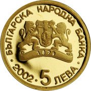 Bulgaria 5 Leva XXVIII Summer Olympic Games in Athens. Fencing 2002 Proof KM# 260 БЪЛГАРСКА НАРОДНА БАНКА 2002 5 ЛЕВА coin obverse Bulgaria 5 Leva XXVIII Summer Olympic Games in Athens. Fencing 2002 Proof KM# 260 БЪЛГАРСКА НАРОДНА БАНКА 2002 5 ЛЕВА coin obverse