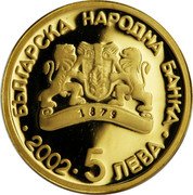 Bulgaria 5 Leva XXVIII Summer Olympic Games in Athens. Archery 2002 Proof KM# 258 БЪЛГАРСКА НАРОДНА БАНКА 2002 5 ЛЕВА coin obverse Bulgaria 5 Leva XXVIII Summer Olympic Games in Athens. Archery 2002 Proof KM# 258 БЪЛГАРСКА НАРОДНА БАНКА 2002 5 ЛЕВА coin obverse