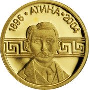 Bulgaria 5 Leva XXVIII Summer Olympic Games in Athens. Pierre du Coubertin 2002 Proof KM# 263 1896 АТИНА 2004 coin reverse Bulgaria 5 Leva XXVIII Summer Olympic Games in Athens. Pierre du Coubertin 2002 Proof KM# 263 1896 АТИНА 2004 coin reverse