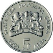 Bulgaria 5 Leva Palm Sunday 2004 Proof KM# 277 БЪЛГАРСКА НАРОДНА БАНКА 2004 5 ЛЕВА coin obverse Bulgaria 5 Leva Palm Sunday 2004 Proof KM# 277 БЪЛГАРСКА НАРОДНА БАНКА 2004 5 ЛЕВА coin obverse