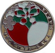 Bulgaria 5 Leva Baba Marta 2005 Proof KM# 279 ЧЕСТИТА БАБА МАРТА coin reverse Bulgaria 5 Leva Baba Marta 2005 Proof KM# 279 ЧЕСТИТА БАБА МАРТА coin reverse