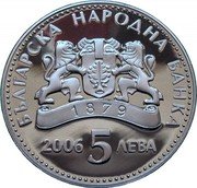 Bulgaria 5 Leva Vine-growing and Wine Production 2006 Proof KM# 284 БЪЛГАРСКА НАРОДНА БАНКА 2006 5 ЛЕВА coin obverse Bulgaria 5 Leva Vine-growing and Wine Production 2006 Proof KM# 284 БЪЛГАРСКА НАРОДНА БАНКА 2006 5 ЛЕВА coin obverse