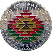 Bulgaria 5 Leva Carpet Making 2007 Proof KM# 296 БАГРИ ОТ ПРИРОДАТА КИЛИМАРСТВО coin reverse Bulgaria 5 Leva Carpet Making 2007 Proof KM# 296 БАГРИ ОТ ПРИРОДАТА КИЛИМАРСТВО coin reverse