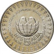 Bulgarian 5 Leva 1982 coins | coinscatalog.NET