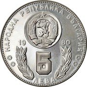 5 лева 1980