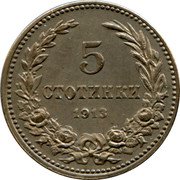 Bulgaria 5 Stotinki Ferdinand I 1913 KM# 24 5 СТОТИНКИ 1906 coin reverse Bulgaria 5 Stotinki Ferdinand I 1913 KM# 24 5 СТОТИНКИ 1906 coin reverse