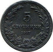 Bulgaria 5 Stotinki Ferdinand I 1917 KM# 24a 5 СТОТИНКИ 1917 coin reverse Bulgaria 5 Stotinki Ferdinand I 1917 KM# 24a 5 СТОТИНКИ 1917 coin reverse