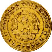 Bulgaria 5 Stotinki Two Sprigs of Grain 1962 KM# 61 НАРОДНА РЕПУБЛИКА 9 IX 1944 БЪЛГАРИЯ coin obverse Bulgaria 5 Stotinki Two Sprigs of Grain 1962 KM# 61 НАРОДНА РЕПУБЛИКА 9 IX 1944 БЪЛГАРИЯ coin obverse