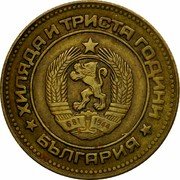 Bulgaria 5 Stotinki Two Sprigs of Grain 1981 KM# 113 ХИЛЯДА И ТРИСТА ГОДИНИ 681 1944 БЪЛГАРИЯ coin obverse Bulgaria 5 Stotinki Two Sprigs of Grain 1981 KM# 113 ХИЛЯДА И ТРИСТА ГОДИНИ 681 1944 БЪЛГАРИЯ coin obverse