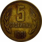 Bulgaria 5 Stotinki Two Sprigs of Grain 1981 KM# 113 5 CTOTИHKИ 1981 coin reverse Bulgaria 5 Stotinki Two Sprigs of Grain 1981 KM# 113 5 CTOTИHKИ 1981 coin reverse