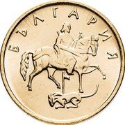 Bulgaria 5 Stotinki Madara Horseman 2000 KM# 239a БЪЛГАРИЯ coin obverse Bulgaria 5 Stotinki Madara Horseman 2000 KM# 239a БЪЛГАРИЯ coin obverse
