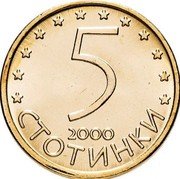 Bulgaria 5 Stotinki Madara Horseman 2000 KM# 239a 5 СТОТИНКИ 2000 coin reverse Bulgaria 5 Stotinki Madara Horseman 2000 KM# 239a 5 СТОТИНКИ 2000 coin reverse