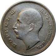 Bulgaria 50 Leva Boris III 1940 A KM# 48 БОРИСЪ III ЦАРЬНАБЪЛГАРИТѢ L BERAN A coin obverse Bulgaria 50 Leva Boris III 1940 A KM# 48 БОРИСЪ III ЦАРЬНАБЪЛГАРИТѢ L BERAN A coin obverse