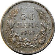 Bulgaria 50 Leva Boris III 1940 A KM# 48 50 ЛЕВА 1940 coin reverse Bulgaria 50 Leva Boris III 1940 A KM# 48 50 ЛЕВА 1940 coin reverse