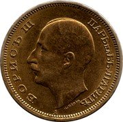 Bulgaria 50 Leva Boris III 1943 A KM# 48a БОРИСЪ III ЦАРЬ НА БЪЛГАРИТѢ coin obverse Bulgaria 50 Leva Boris III 1943 A KM# 48a БОРИСЪ III ЦАРЬ НА БЪЛГАРИТѢ coin obverse