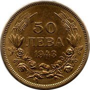 Bulgaria 50 Leva Boris III 1943 A KM# 48a 50 ЛЕВА 1943 coin reverse Bulgaria 50 Leva Boris III 1943 A KM# 48a 50 ЛЕВА 1943 coin reverse