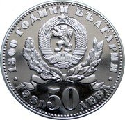 Bulgaria 50 Leva 1300th Anniversary of Bulgaria. Mother and Child 1981 Proof KM# 137 1300 ГОДИНИ БЪЛГАРИЯ 1981 50 ЛЕВА coin obverse Bulgaria 50 Leva 1300th Anniversary of Bulgaria. Mother and Child 1981 Proof KM# 137 1300 ГОДИНИ БЪЛГАРИЯ 1981 50 ЛЕВА coin obverse