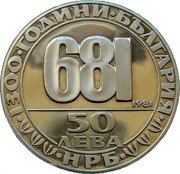 Bulgaria 50 Leva 1300th Anniversary of Bulgaria. Madara Equestrian 1981 Proof KM# 135 1300 ГОДИНИ БЪЛГАРИЯ 1981 50 ЛЕВА НРБ coin obverse Bulgaria 50 Leva 1300th Anniversary of Bulgaria. Madara Equestrian 1981 Proof KM# 135 1300 ГОДИНИ БЪЛГАРИЯ 1981 50 ЛЕВА НРБ coin obverse