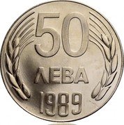 Bulgaria 50 Leva Grain Sprays 1989 Proof KM# 182 50 ЛЕВА 1989 coin reverse Bulgaria 50 Leva Grain Sprays 1989 Proof KM# 182 50 ЛЕВА 1989 coin reverse