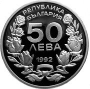 Bulgaria 50 Leva XVII Winter Olympic Games in Lillehammer. Skier 1992 Proof KM# 198 РЕПУБЛИКА БЪЛГАРИЯ 50 ЛЕВА 1992 coin obverse Bulgaria 50 Leva XVII Winter Olympic Games in Lillehammer. Skier 1992 Proof KM# 198 РЕПУБЛИКА БЪЛГАРИЯ 50 ЛЕВА 1992 coin obverse