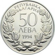 Bulgaria 50 Leva 100th Anniversary of Gymnastics in Bugaria 1994 Proof KM# 213 РЕПУБЛИКА БЪЛГАРИЯ 50 ЛЕВА 1994 coin obverse Bulgaria 50 Leva 100th Anniversary of Gymnastics in Bugaria 1994 Proof KM# 213 РЕПУБЛИКА БЪЛГАРИЯ 50 ЛЕВА 1994 coin obverse
