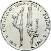 Bulgaria 50 Leva 100th Anniversary of Gymnastics in Bugaria 1994 Proof KM# 213 СТО ГОДИНИ ГИМНАСТИКА В БЪЛГАРИЯ 1894 1994 coin reverse Bulgaria 50 Leva 100th Anniversary of Gymnastics in Bugaria 1994 Proof KM# 213 СТО ГОДИНИ ГИМНАСТИКА В БЪЛГАРИЯ 1894 1994 coin reverse