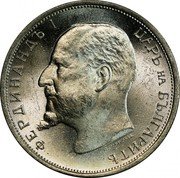 Bulgaria 50 Stotinki Ferdinand I 1913 KM# 30 ФЕРДИНАНДЪ I ЦАРЬ НА БЪЛГАРИТѢ R.MARSCHALL coin obverse Bulgaria 50 Stotinki Ferdinand I 1913 KM# 30 ФЕРДИНАНДЪ I ЦАРЬ НА БЪЛГАРИТѢ R.MARSCHALL coin obverse