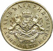 Bulgaria 50 Stotinki Boris III 1937 KM# 46 БЪЛГАРИЯ R P ВЪ ЕДИНЕНИЕТО Е СИЛАТА coin obverse Bulgaria 50 Stotinki Boris III 1937 KM# 46 БЪЛГАРИЯ R P ВЪ ЕДИНЕНИЕТО Е СИЛАТА coin obverse