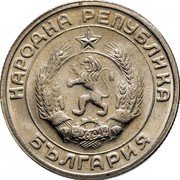 Bulgaria 50 Stotinki Grain Sprig 1959 KM# 56 НАРОДНА РЕПУБЛИКА 9 IX 1944 БЪЛГАРИЯ coin obverse Bulgaria 50 Stotinki Grain Sprig 1959 KM# 56 НАРОДНА РЕПУБЛИКА 9 IX 1944 БЪЛГАРИЯ coin obverse