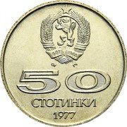 Bulgaria 50 Stotinki University Games at Sofia 1977 KM# 98 681 1944 СН ГЧ 50 CTOTИHKИ 1977 coin obverse Bulgaria 50 Stotinki University Games at Sofia 1977 KM# 98 681 1944 СН ГЧ 50 CTOTИHKИ 1977 coin obverse