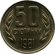 Bulgaria 50 Stotinki 1300th Anniversary of Bulgaria 1981 KM# 116 50 СТОТИНКИ 1981 coin reverse Bulgaria 50 Stotinki 1300th Anniversary of Bulgaria 1981 KM# 116 50 СТОТИНКИ 1981 coin reverse