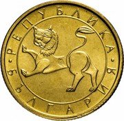 Bulgaria 50 Stotinki Ancient Lion Sculpture 1992 KM# 201 РЕПУБЛИКА БЪЛГАРИЯ coin obverse Bulgaria 50 Stotinki Ancient Lion Sculpture 1992 KM# 201 РЕПУБЛИКА БЪЛГАРИЯ coin obverse