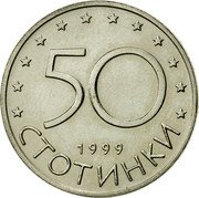 Bulgaria 50 Stotinki Madara Horseman 1999 KM# 242 50 СТОТИНКИ 1999 coin reverse Bulgaria 50 Stotinki Madara Horseman 1999 KM# 242 50 СТОТИНКИ 1999 coin reverse