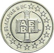 Bulgaria 50 Stotinki Membership in European Union 2007 KM# 291 БЪЛГАРИЯ В ЕС АБ ВГ coin obverse Bulgaria 50 Stotinki Membership in European Union 2007 KM# 291 БЪЛГАРИЯ В ЕС АБ ВГ coin obverse