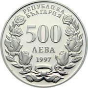 Bulgaria 500 Leva 43rd General Assembly of NATO in Sofia 1997 KM# 229 РЕПУБЛИКА БЪЛГАРИЯ 500 ЛЕВА 1997 coin obverse Bulgaria 500 Leva 43rd General Assembly of NATO in Sofia 1997 KM# 229 РЕПУБЛИКА БЪЛГАРИЯ 500 ЛЕВА 1997 coin obverse