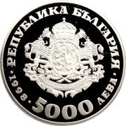 Bulgaria 5000 Leva Association with European Community 1998 Proof KM# 243 РЕПУБΛИКА БЪΛГАРИЯ 1998 5000 ΛЕВА coin obverse Bulgaria 5000 Leva Association with European Community 1998 Proof KM# 243 РЕПУБΛИКА БЪΛГАРИЯ 1998 5000 ΛЕВА coin obverse