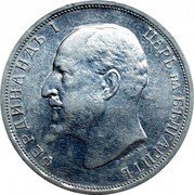 Bulgaria Lev Ferdinand I 1913 KM# 31 ФЕРДИНАНДЪ I ЦАРЬ НА БЪЛГАРИТѢ coin obverse Bulgaria Lev Ferdinand I 1913 KM# 31 ФЕРДИНАНДЪ I ЦАРЬ НА БЪЛГАРИТѢ coin obverse