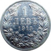 Bulgaria Lev Ferdinand I 1913 KM# 31 1 ЛЕВЪ 1913 coin reverse Bulgaria Lev Ferdinand I 1913 KM# 31 1 ЛЕВЪ 1913 coin reverse